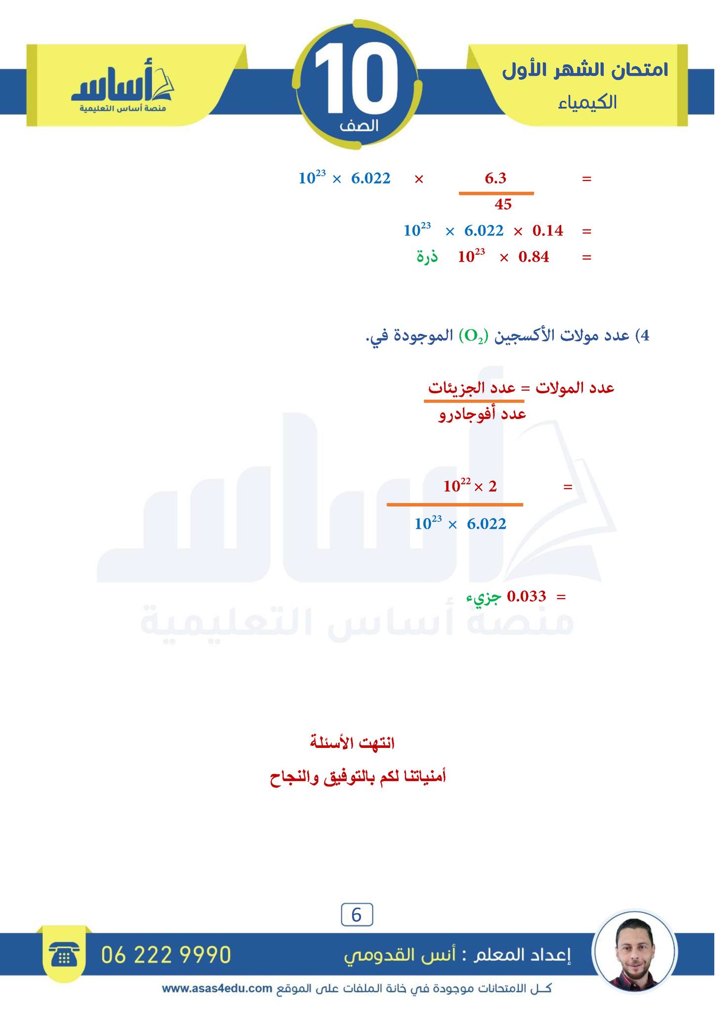 OTUxNjMwLjk4MzM6 بالصور امتحان الشهر الاول مادة الكيمياء للصف العاشر الفصل الثاني 2024 مع الاجابات